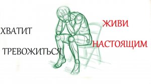 ГЛАВНАЯ ОШИБКА В ЛЕЧЕНИИ ТРЕВОГИ, ВСД И ПАНИЧЕСКИХ АТАК