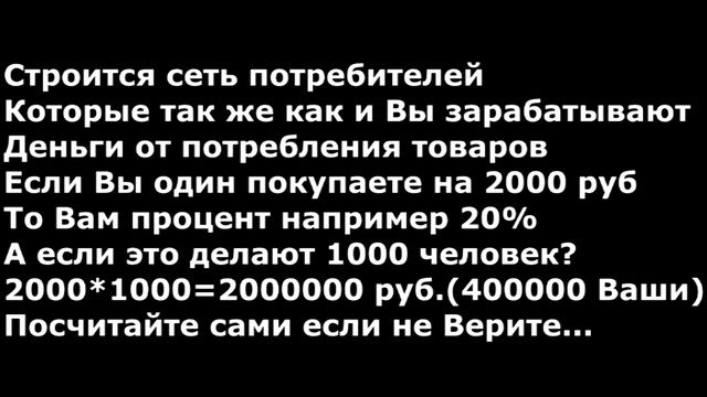 Сетевой маркетинг. MLM