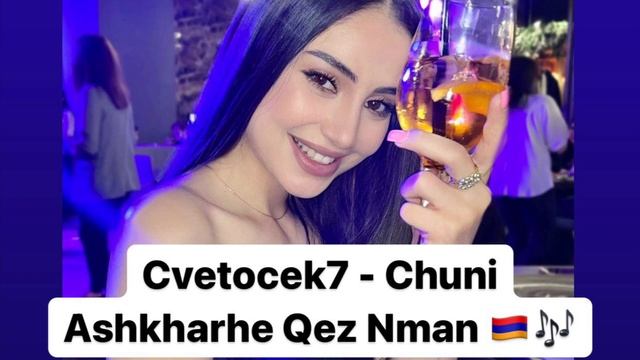Cvetocek7 - Chuni Ashkharhe Qez Nman ?? смотреть онлайн