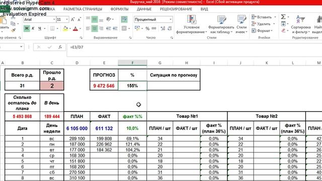 Видео №136. Excel. Прикольная формула, которая оживит любой отчет. Оксана ЛУКИНА. смотреть онлайн