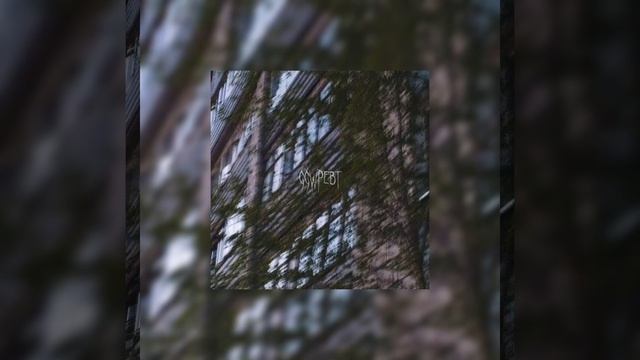 где фантом - Я тебя люблю [speed Up]