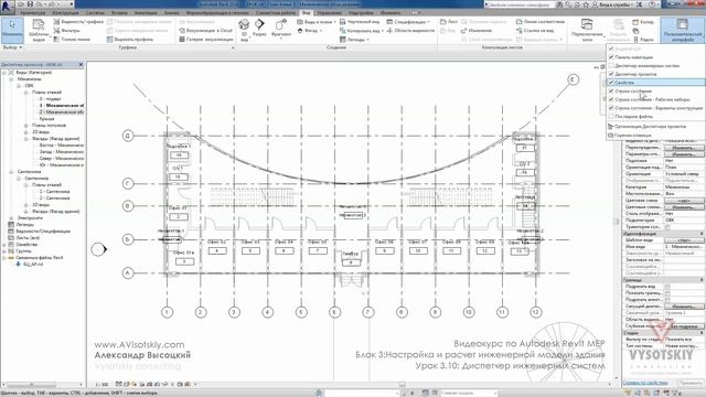 Vysotskiy consulting - Видеокурс Autodesk Revit MEP - 3.10 Диспетчер инженерных систем смотреть онлайн