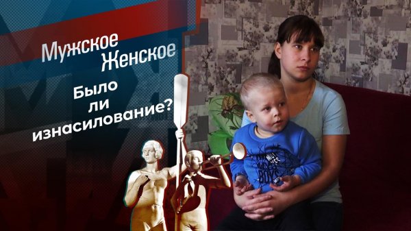 Агата, ты виновата? Мужское / Женское. Выпуск от 22.01.2021