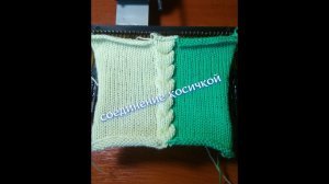 Соединение деталей косичкой.