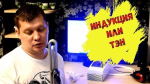 Индукция или тэн что выбрать самогонщику.Я выбрал тэн и регулятор от Сан Саныча.