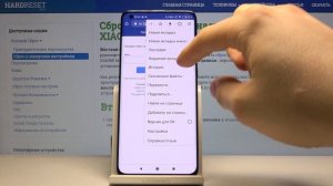 Как очистить историю, кэш и cookie файлы браузера на XIAOMI Mi 10