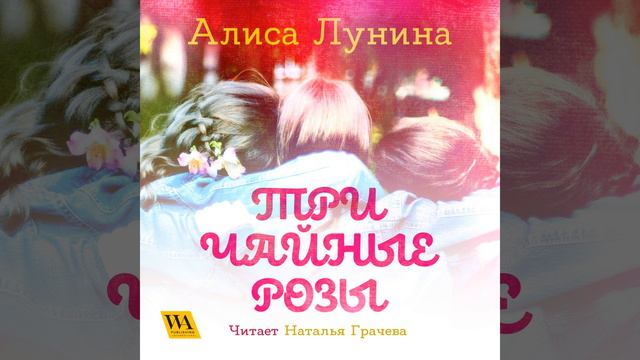 Часть 6.14 & Часть 7.1 - Три чайные розы смотреть онлайн