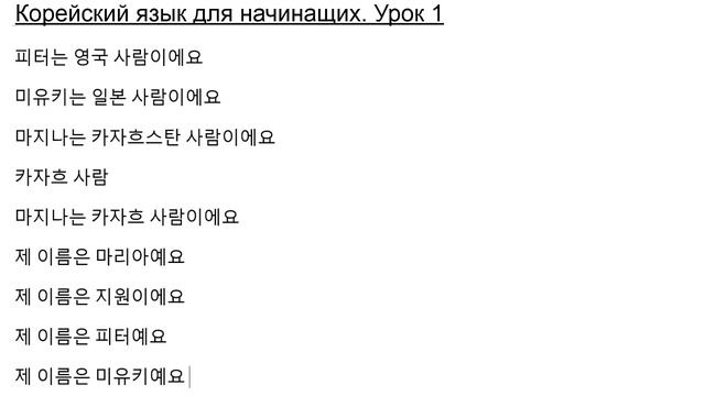 Урок 1. Корейский язык для начинающих с нуля смотреть онлайн