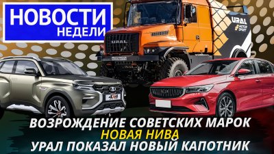 Обзоры и новости авто