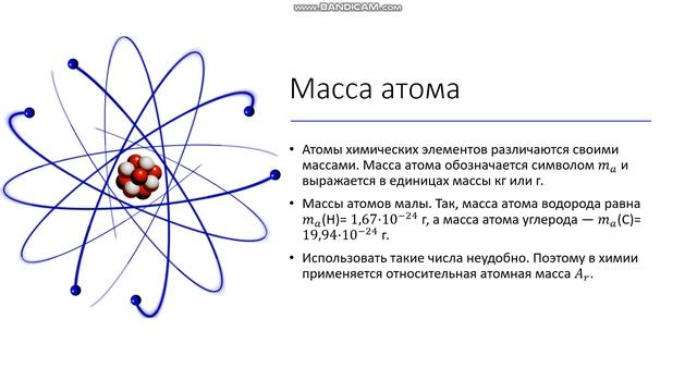 8 класс Химические элементы Относительная атомная масса Содержание химических элементов в природе смотреть онлайн