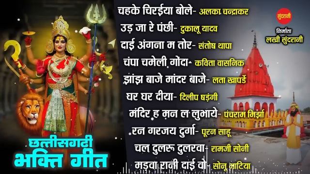 छत्तीसगढ़ी देवी जस गीत // Devi Bhajan Special jukebox // C.g Bhakti Jukebox смотреть онлайн