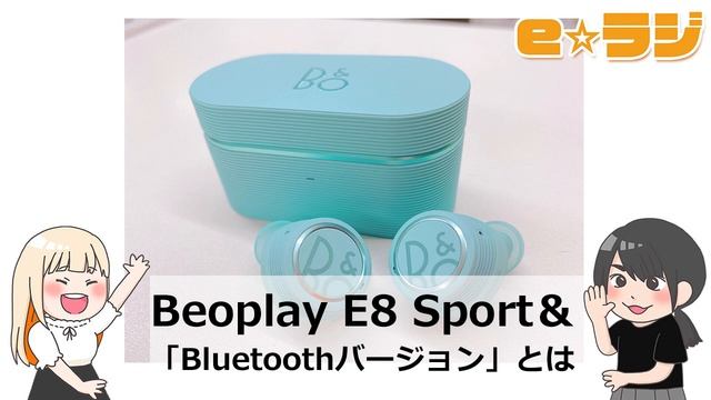 【eラジ】第7回〜Beoplay E8 Sport＆「Bluetoothバージョン」〜【e☆イヤホンラジオ 2020.07.13】 смотреть онлайн