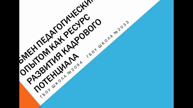 Мастер классы воспитателей дошкольных групп в рамках межшкольного проекта "Обмен педагогическим опы смотреть онлайн