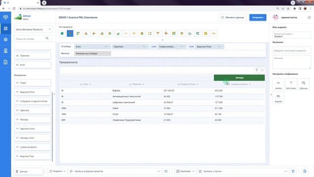 Работа с дашбордом: создание таблицы | Almaz BI смотреть онлайн