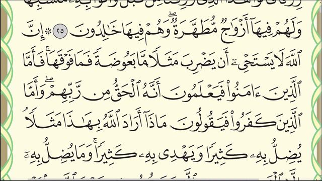 Сура "Аль-Бакара". смотреть онлайн