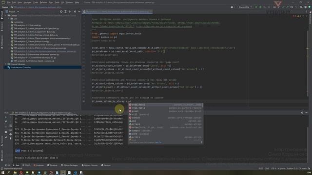 [Курс «Продвинутые инструменты аналитики ТИМ-данных»] Инструменты выборки табличных данных смотреть онлайн