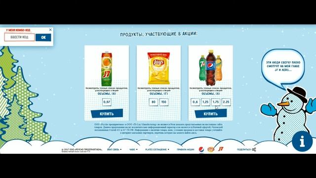 Новогодняя акция от "Лэйс", "Пепси" и "Джей севен" Стань ближе 4 часть смотреть онлайн