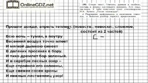 Упражнение 290 — Русский язык 4 класс (Бунеев Р.Н., Бунеева Е.В., Пронина О.В.) Часть 2