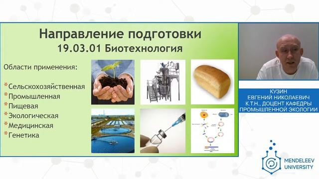 Презентация факультета биотехнологии и промышленной экологии смотреть онлайн