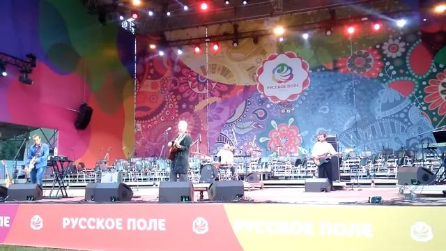 Александр Ф.Скляр "Босиком по луне" 29.07.2017(РУССКОЕ ПОЛЕ) смотреть онлайн