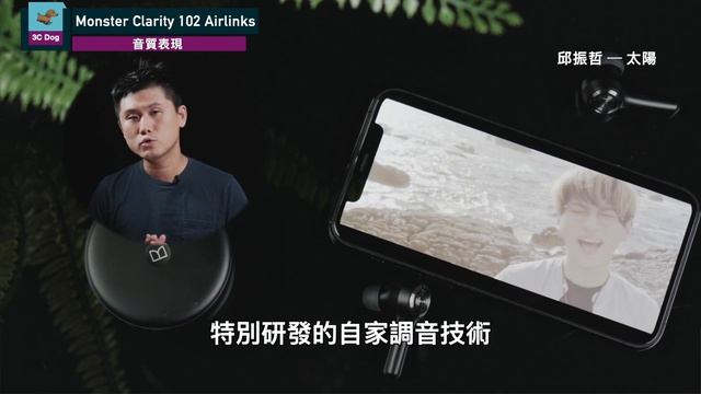 Monster Clarity 102 Airlinks 真無線藍牙耳機 開箱評測 魔聲體驗心得｜Beats 幕後推手、通話降噪、重低音質｜科技狗 смотреть онлайн