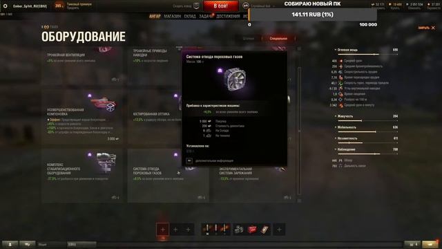 Новое оборудование 2.0 wot I Вердикт в конце смотреть онлайн