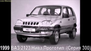 Эволюция автомобилей ВАЗ