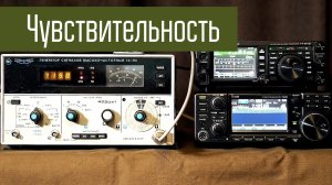 Icom IC-7300 и Yaesu FT-991A - сравнение чувствительности приёмников.