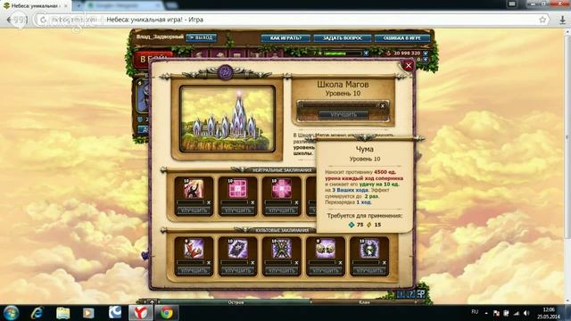 Какой лучше всего выбрать культ в игре небеса смотреть онлайн