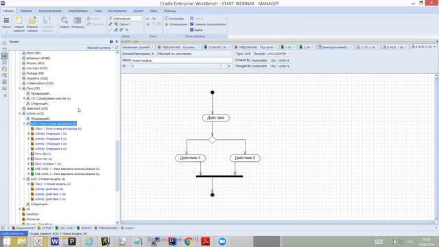 3SL Cradle - быстрый старт. Часть 6. Создаем UML- модель и связываем ее с Use Case смотреть онлайн