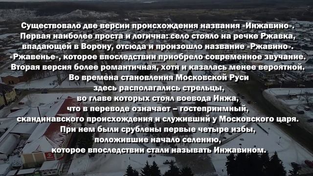 Тамбовская область Инжавинский район (часть 1, 2) смотреть онлайн
