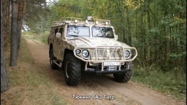 #34. Тюнинг ГАЗ Тигр [ЧУДЕСА ТЮНИНГА] смотреть онлайн