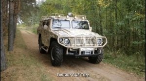 #34. Тюнинг ГАЗ Тигр [ЧУДЕСА ТЮНИНГА]