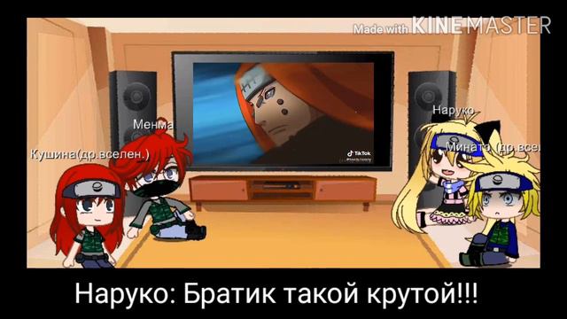 🍥Реакция семьи Наруто из другой вселенной🍥 смотреть онлайн