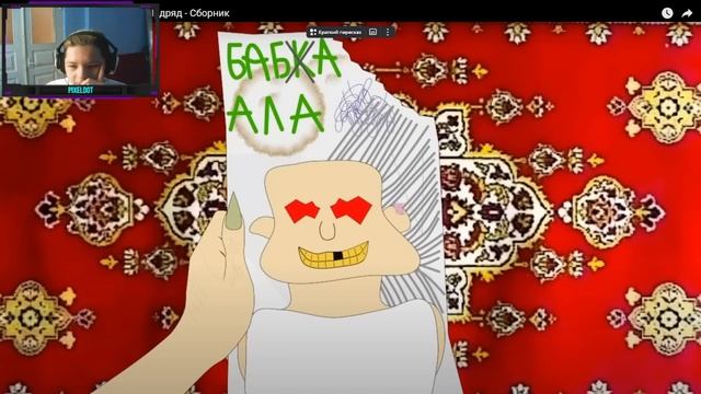 Реакция на Бабку Алку + моя вебка. смотреть онлайн