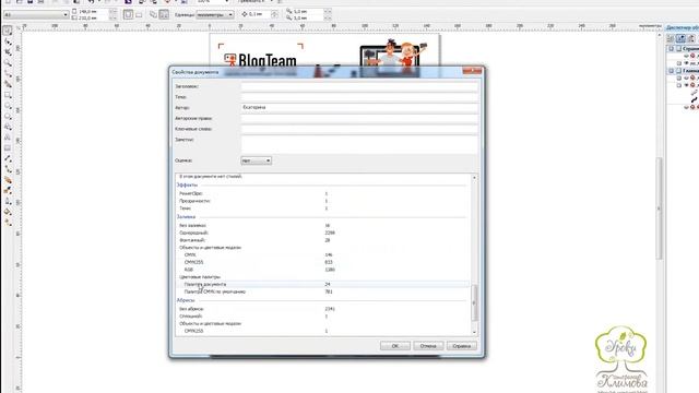 Подготовка макета к печати в Corel (1 часть). Замена цвета RGB в CMYK. Урок Corel для начинающих. смотреть онлайн