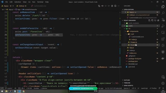 #5: React Sneakers - создаем простой интернет-магазин (junior)