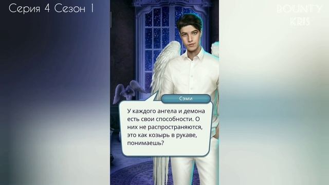 Видение Сэми. "Ну хорошо, давай повеселимся 19 ?". Секрет небес. Серия 4 Сезон 1. Клуб романтики. смотреть онлайн