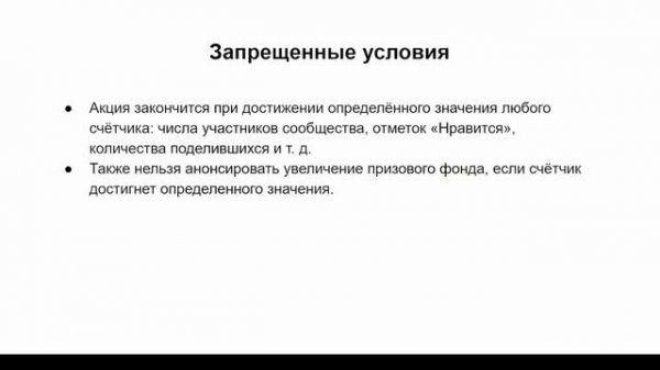 Правила проведения конкурсов во ВКонтакте | BotHelp