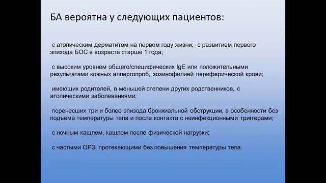 Педиатрия №7 "Бронхиты у детей раннего возраста" смотреть онлайн