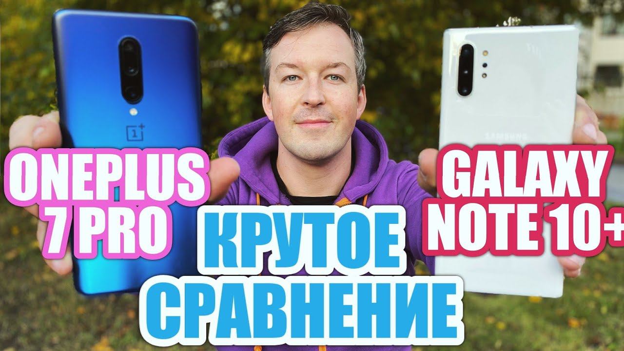 БУДЕТ ЖАРКО GALAXY NOTE 10+ Vs ONEPLUS 7 PRO