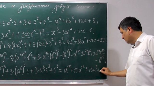 Куб суммы и разности двух чисел. Алгеба 7 класс. Урок 14 смотреть онлайн