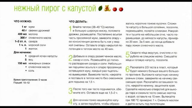 Кулинар-Нежный пирог с капустой смотреть онлайн