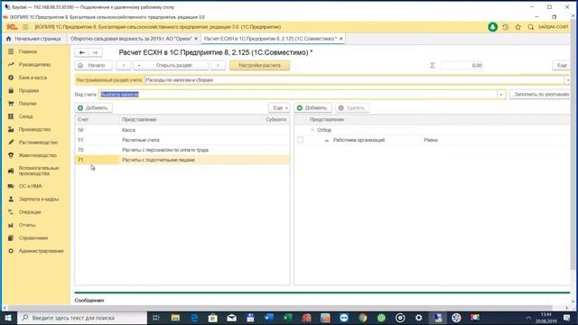 Урок №6. Учет Налогов при формировании расходов для целей ЕСХН