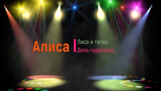 ЛИ СЯО. Алиса - Лиса. Лиса и тапок, Лиса идет по важным делам. Забавные моменты. Выпуск 30. смотреть онлайн