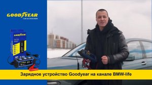 Обзор зарядного устройства Goodyear на YouTube-канале BMW-life