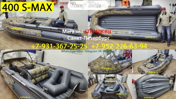 Reef Triton 400 S MAX Камуфляж лес серым
