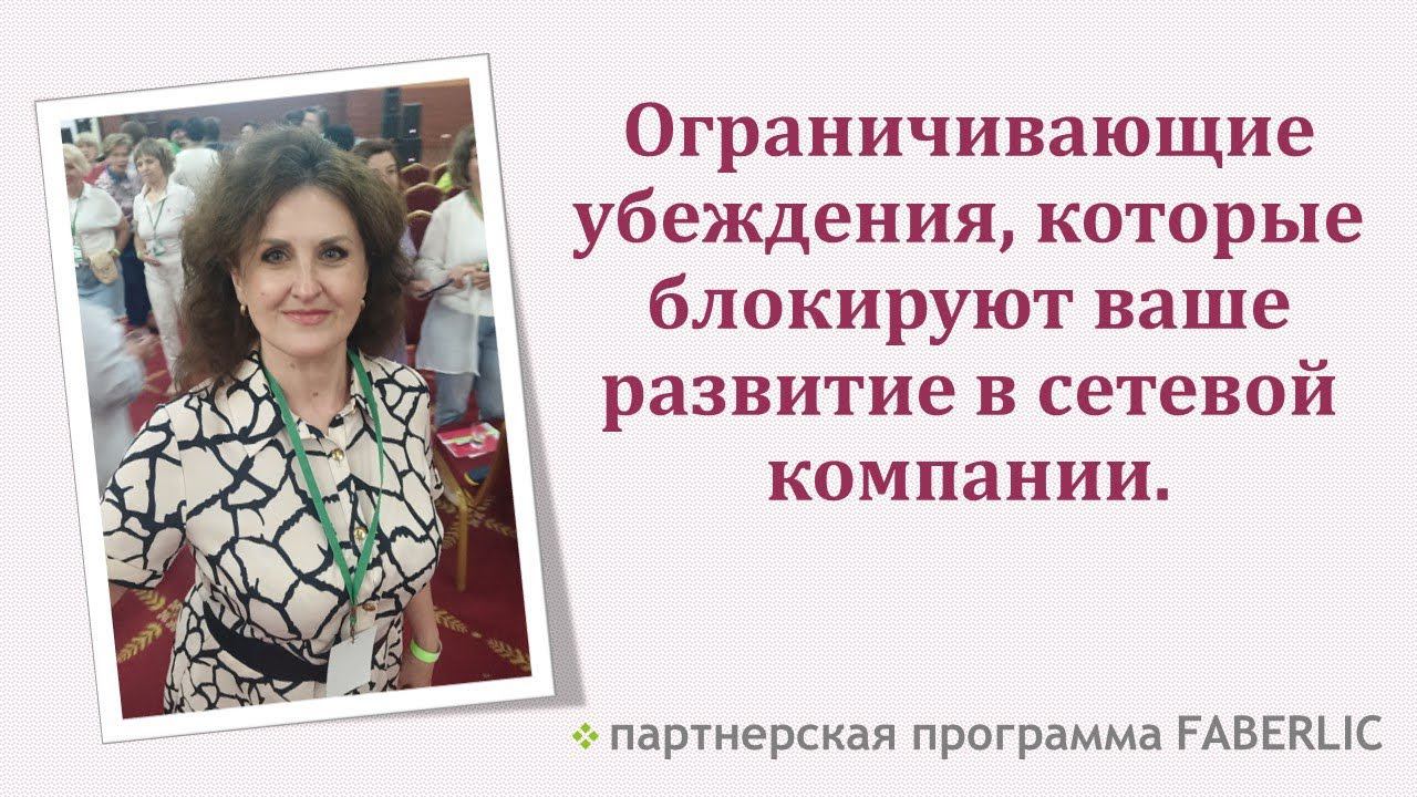 Ограничивающие убеждения, которые мешают расти в сетевом бизнесе смотреть онлайн