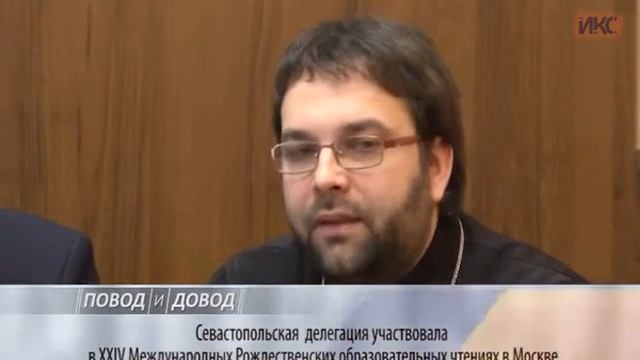 ПОВОД И ДОВОД. О XXIV Международных Рождественских образовательных чтениях смотреть онлайн