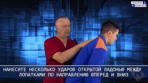 Освобождение дыхательных путей. Проведение приема Геймлиха №2 пострадавшему, находящемуся в сознании